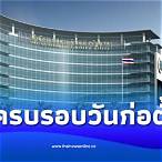 ครบรอบกองสลาก